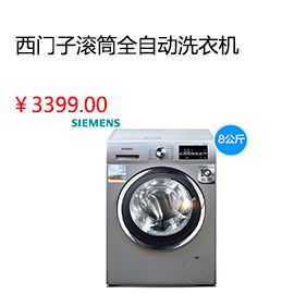 SIEMENS/西門(mén)子 XQG80-WM12L2608W滾筒全自動(dòng)8KG洗衣機(jī)1200轉(zhuǎn)新品